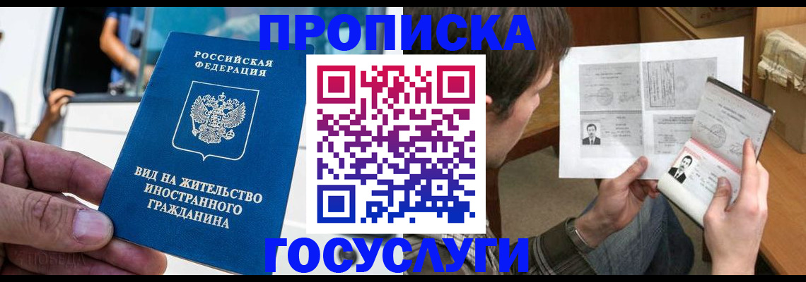 временная прописка в Нягани